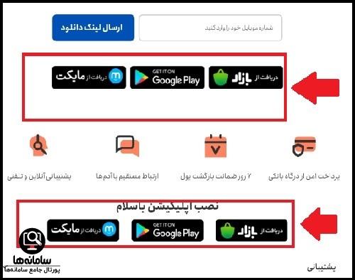 معرفی برنامه باسلام